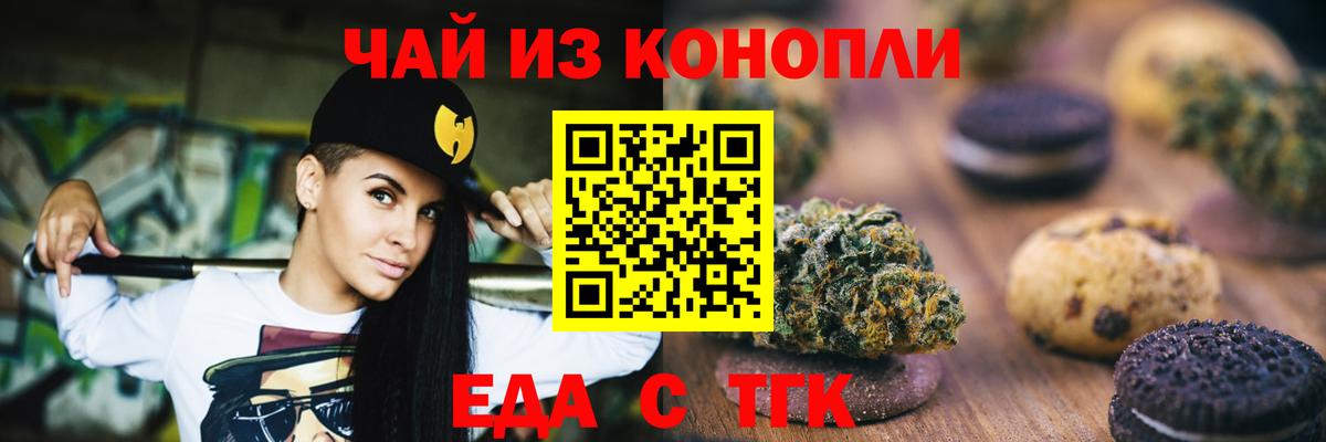Еда ТГК конопля  Вход с VPN  Клинцы 