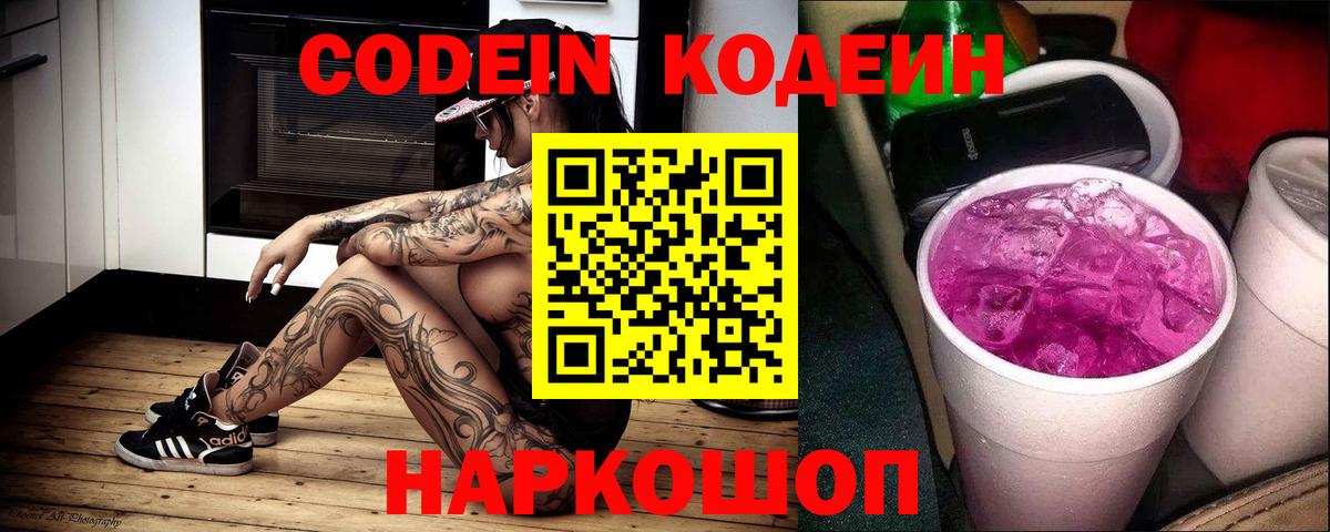 Кодеин напиток Lean (лин) Клинцы
