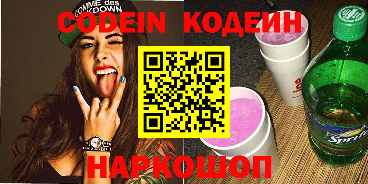 где можно купить наркотик  Кодеиновый сироп Lean напиток Lean (лин)  Вход с VPN  Клинцы 