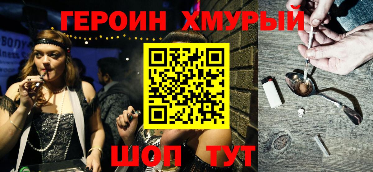 Клинцы  ГЕРОИН  Вход с VPN  ГЕРОИН Heroin 