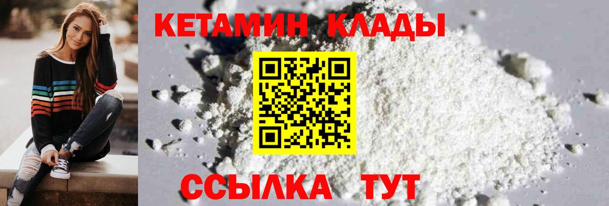 КЕТАМИН ketamine  КЕТАМИН VHQ  Вход с VPN  omg ONION  Клинцы 