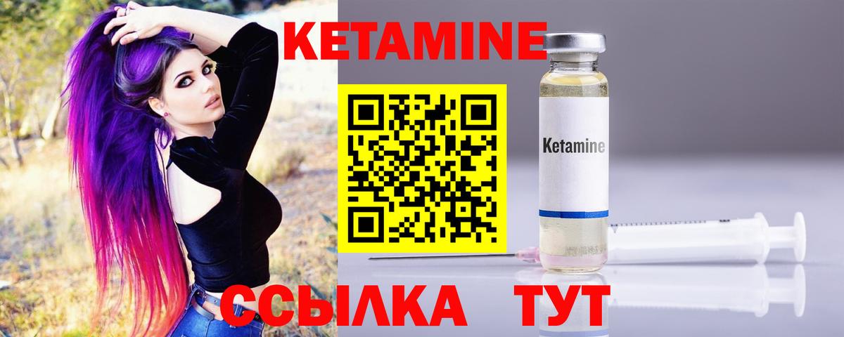 Кетамин VHQ Клинцы