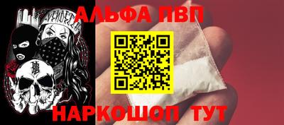 альфа пвп Краснознаменск