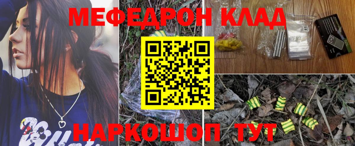 МЕФ  Вход с VPN  Клинцы  МЯУ-МЯУ мяу мяу  МЯУ-МЯУ 