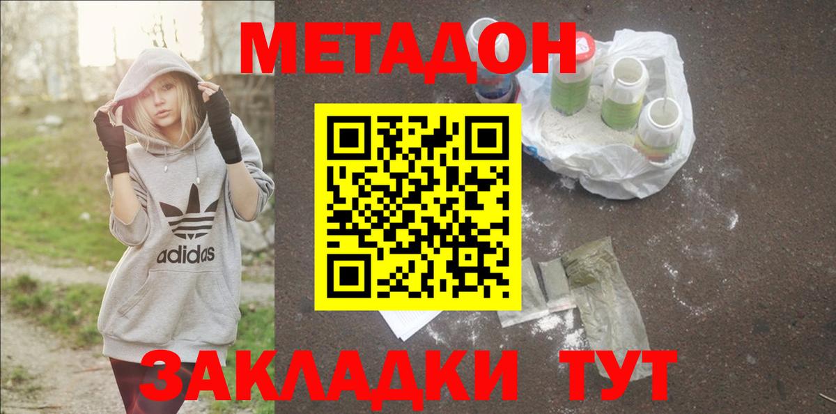 МЕТАДОН кристалл Клинцы