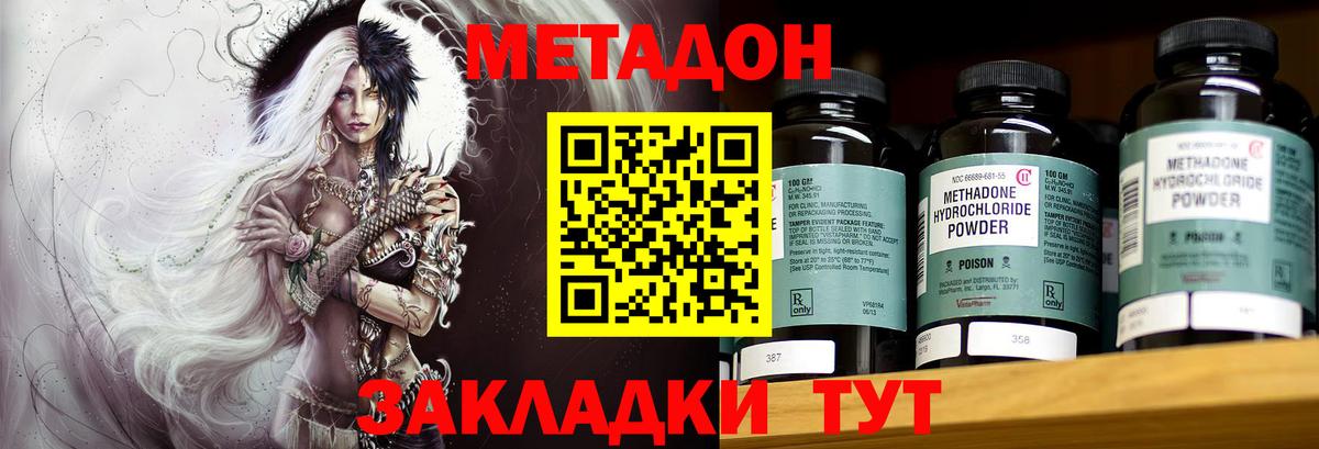 МЕТАДОН methadone  Вход с VPN  Клинцы 